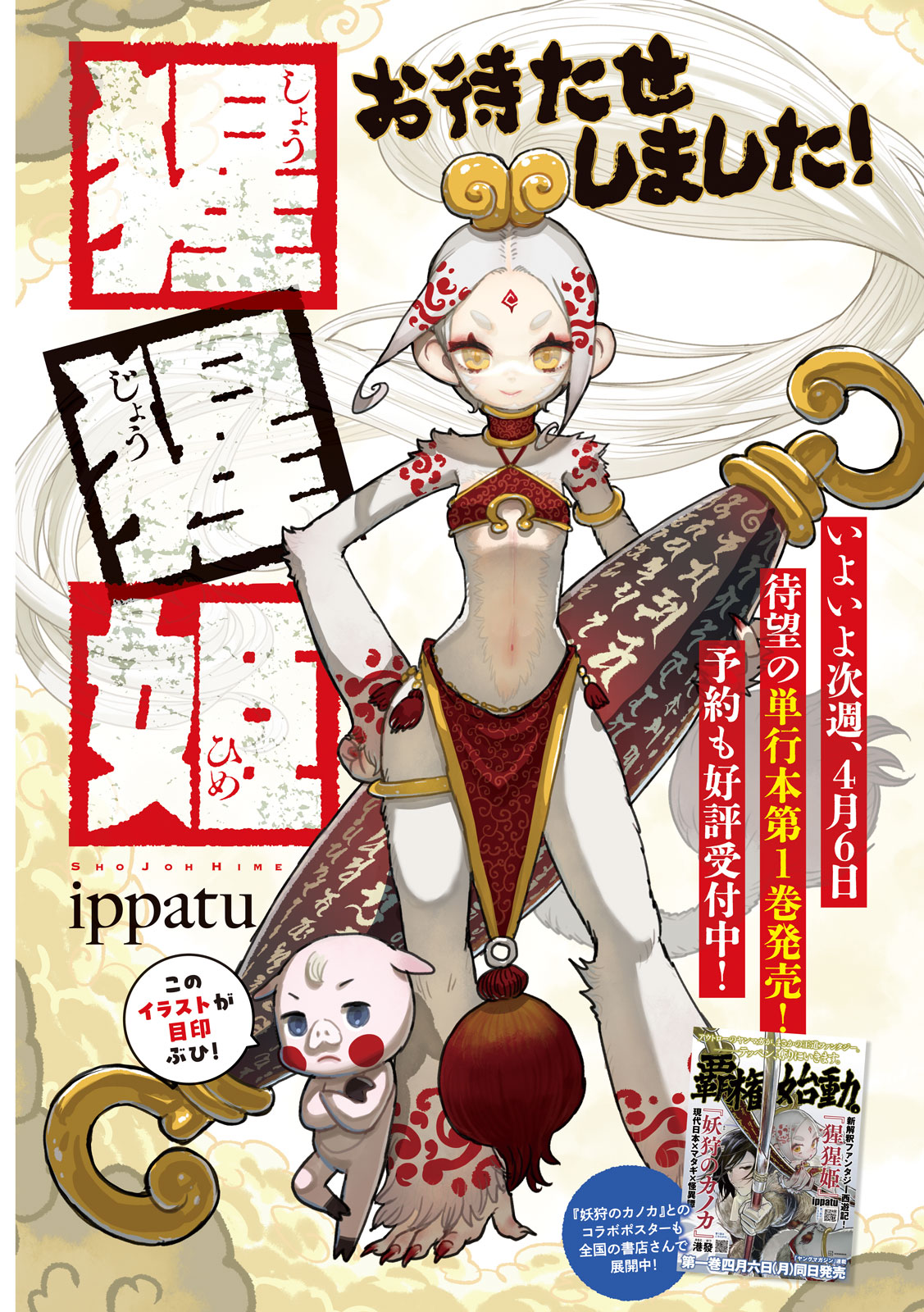 Shoujouhime - Chapter 14 - Page 1