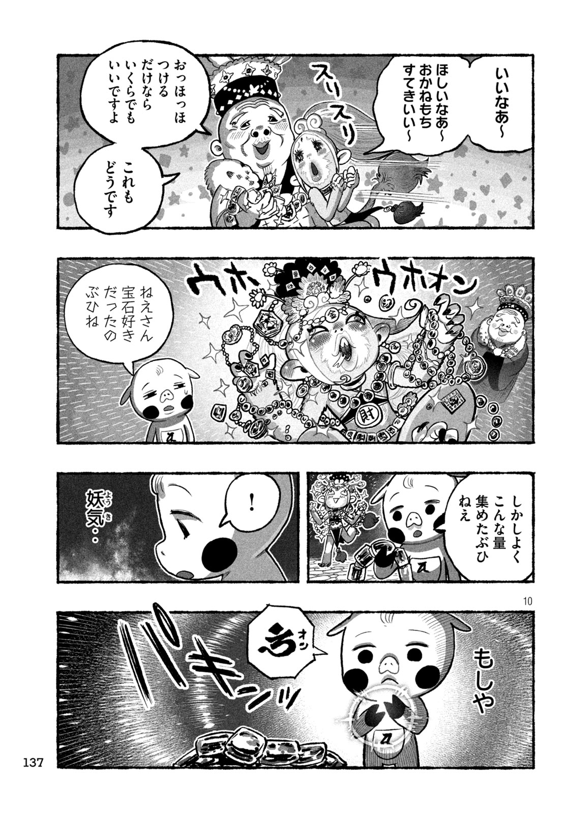 Shoujouhime - Chapter 14 - Page 10