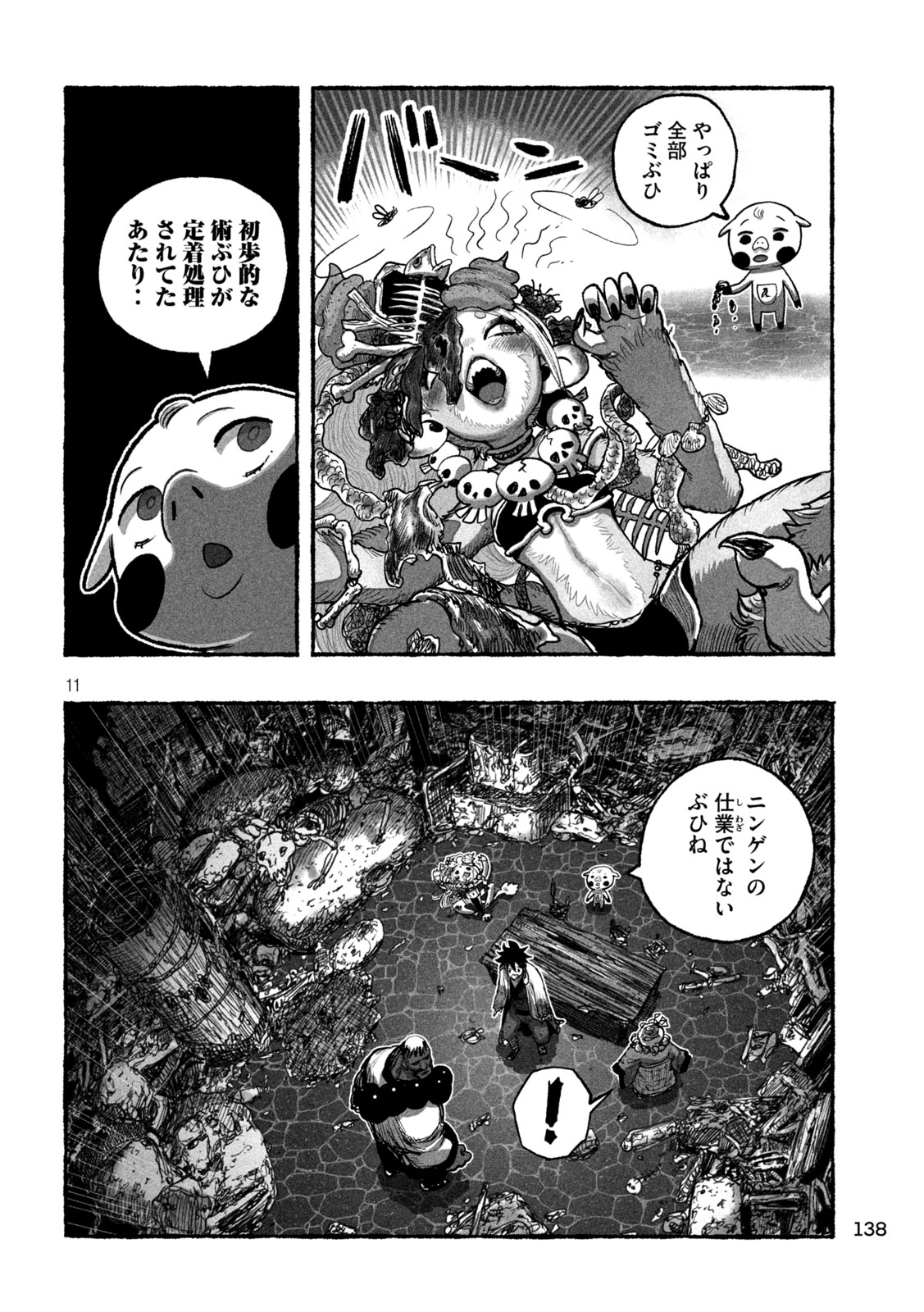 Shoujouhime - Chapter 14 - Page 11