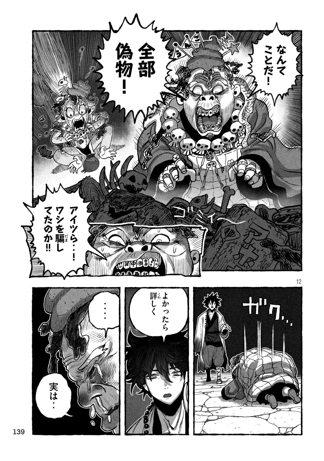 Shoujouhime - Chapter 14 - Page 12