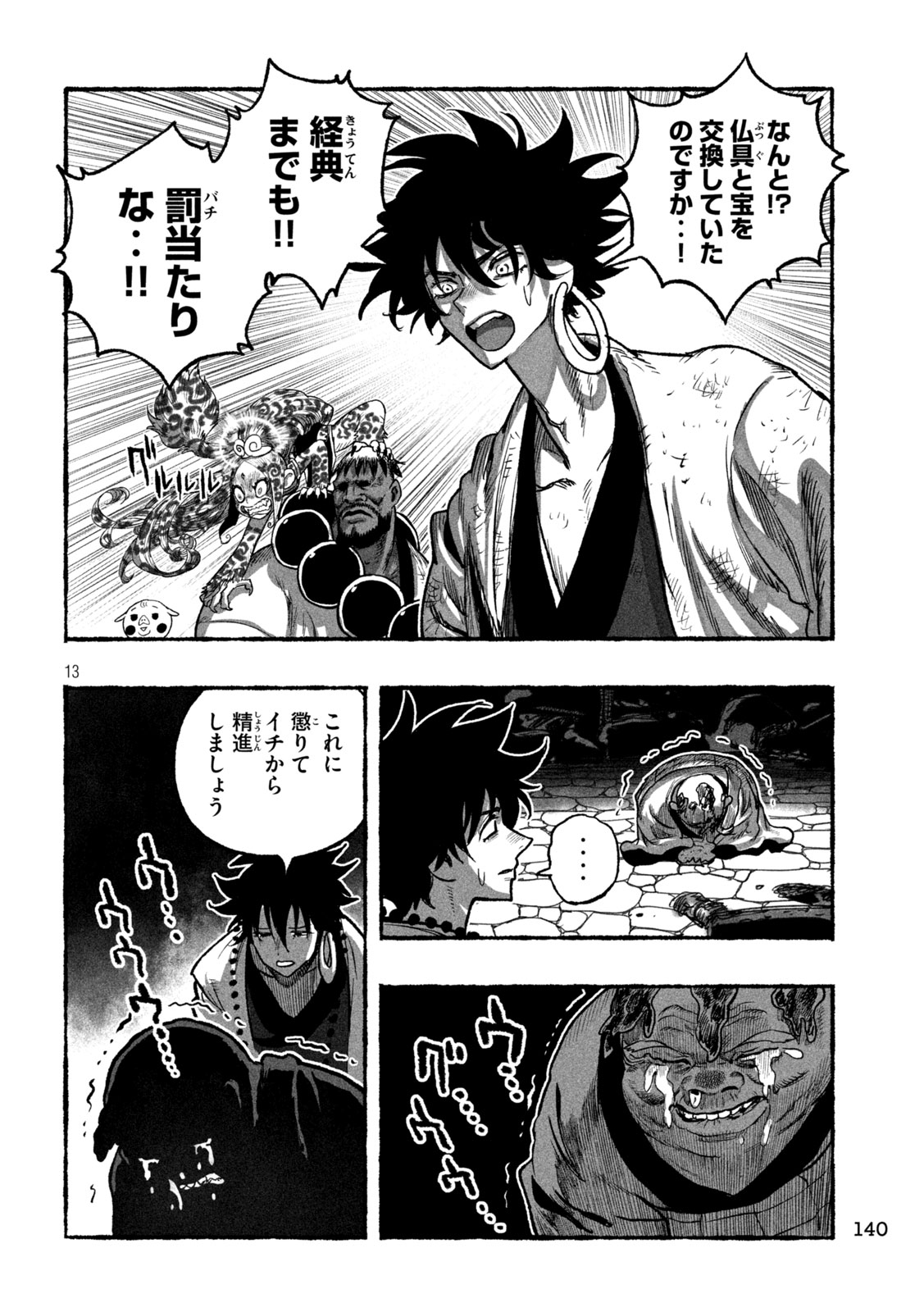 Shoujouhime - Chapter 14 - Page 13