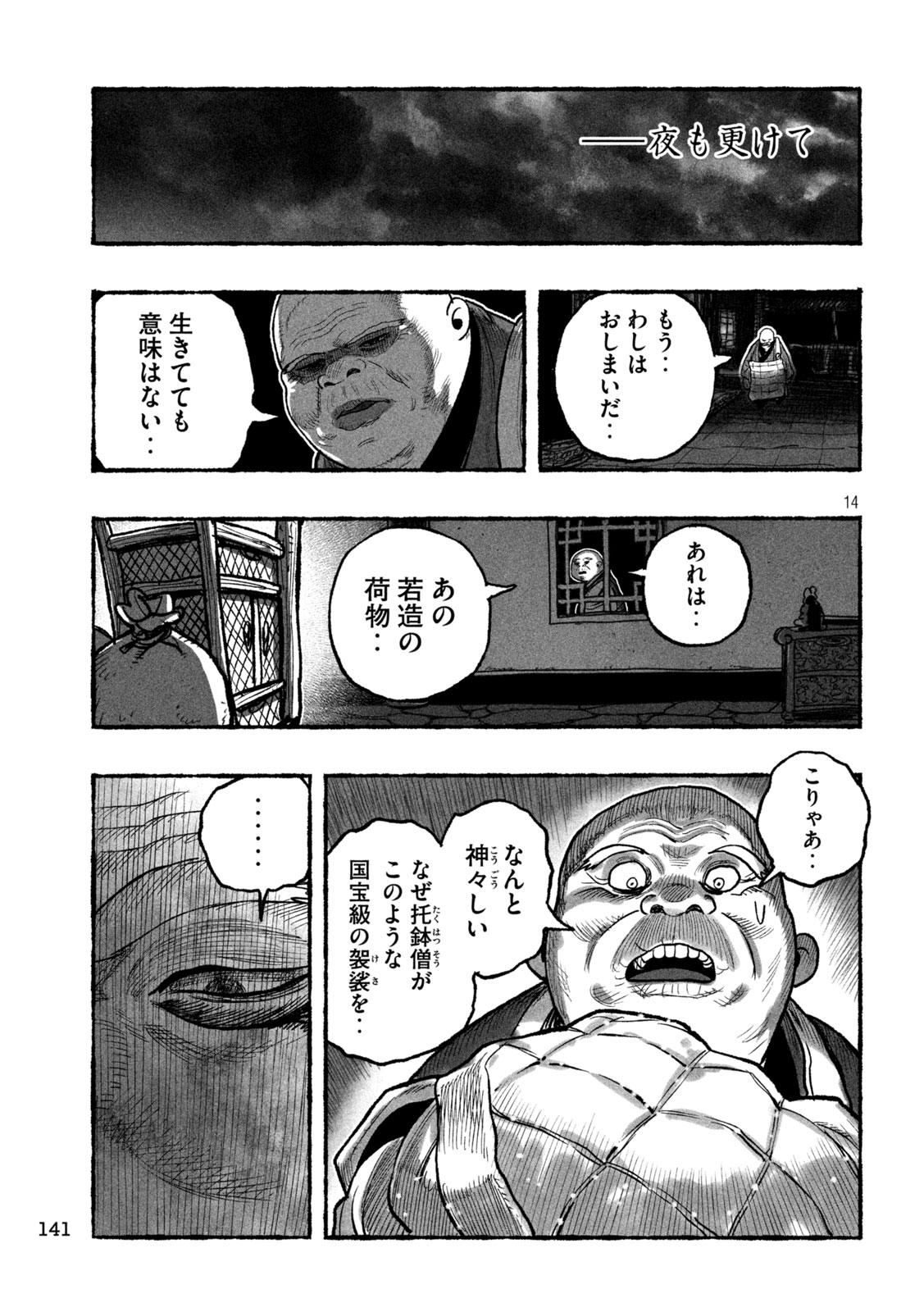 Shoujouhime - Chapter 14 - Page 14