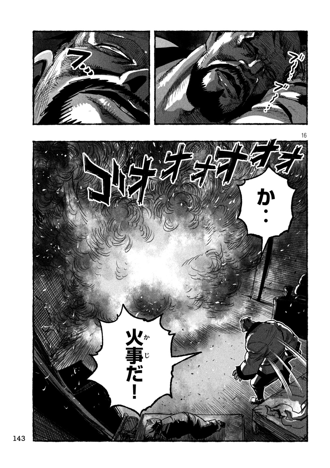 Shoujouhime - Chapter 14 - Page 16