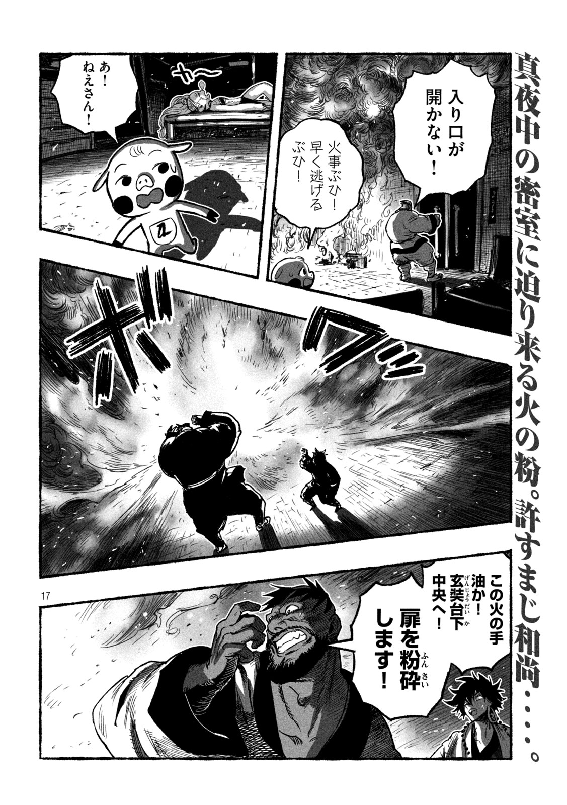 Shoujouhime - Chapter 14 - Page 17