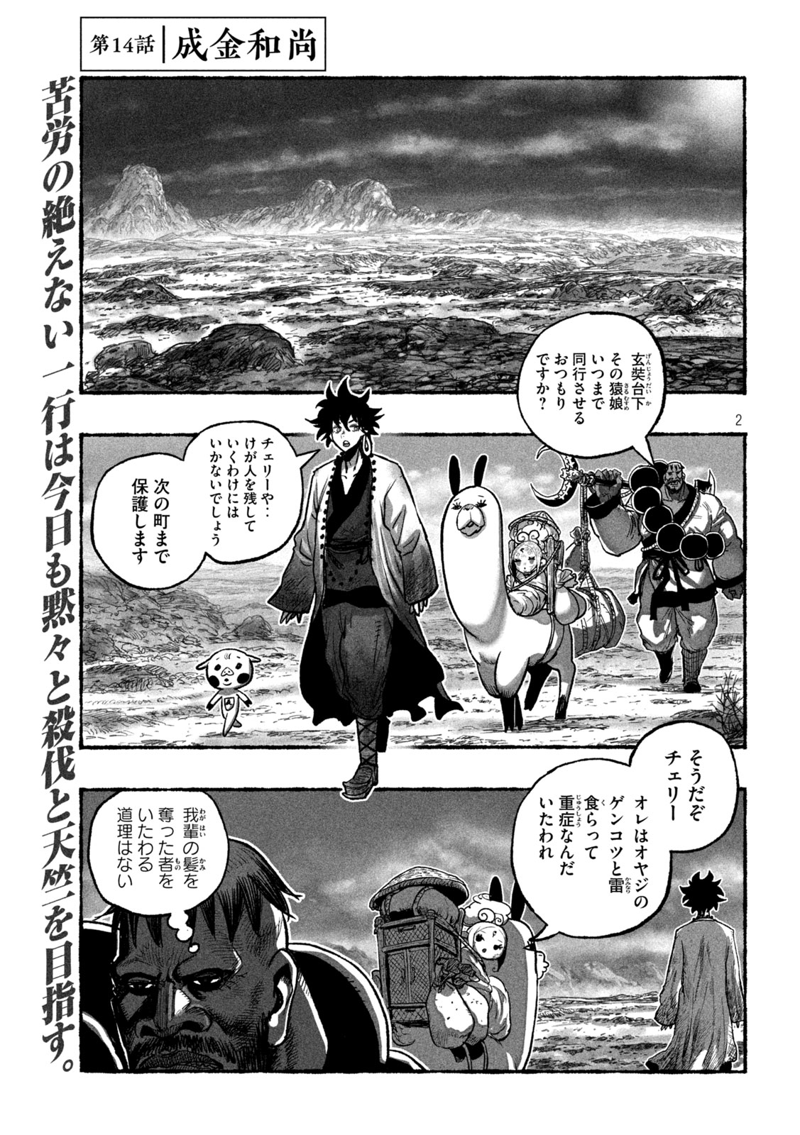 Shoujouhime - Chapter 14 - Page 2