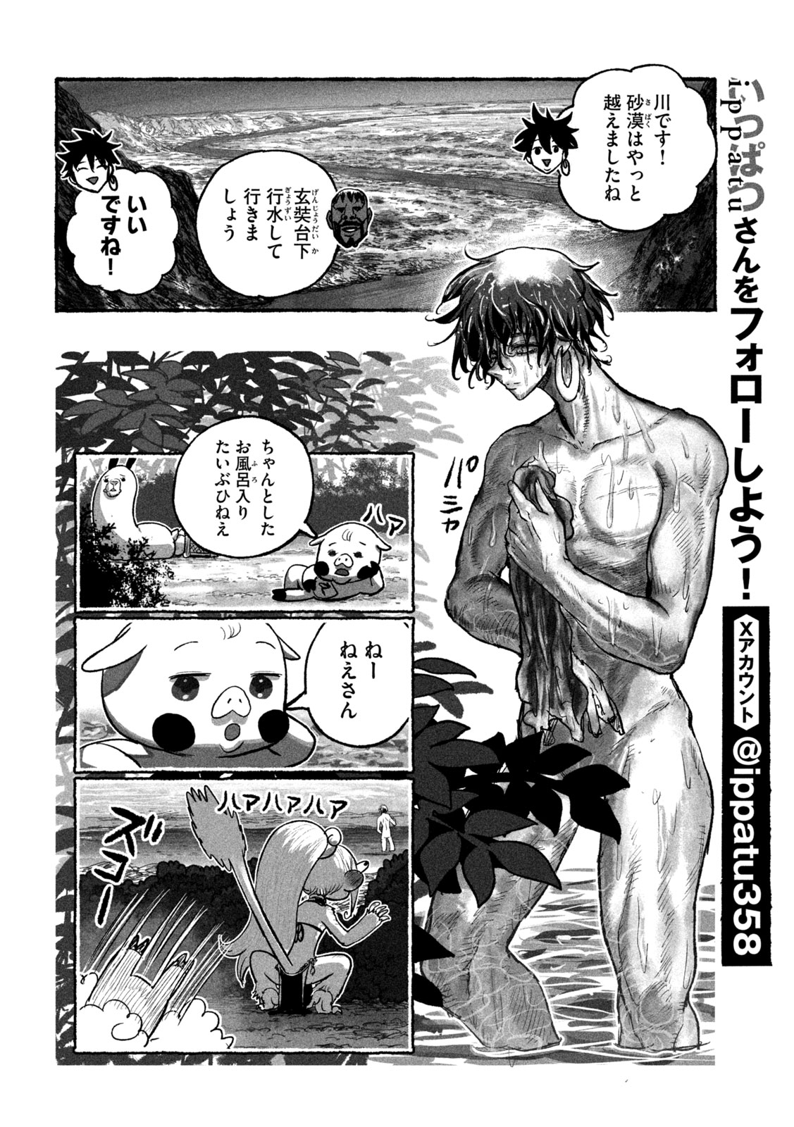 Shoujouhime - Chapter 14 - Page 3