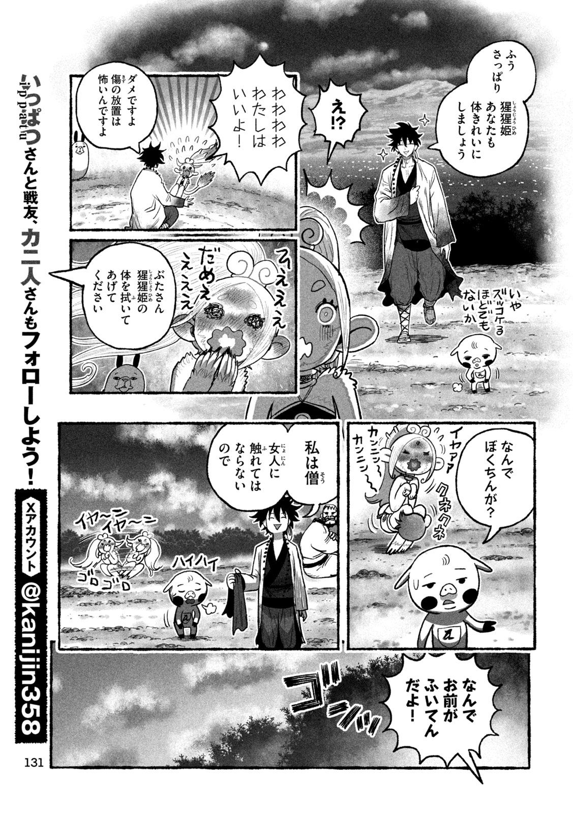 Shoujouhime - Chapter 14 - Page 4