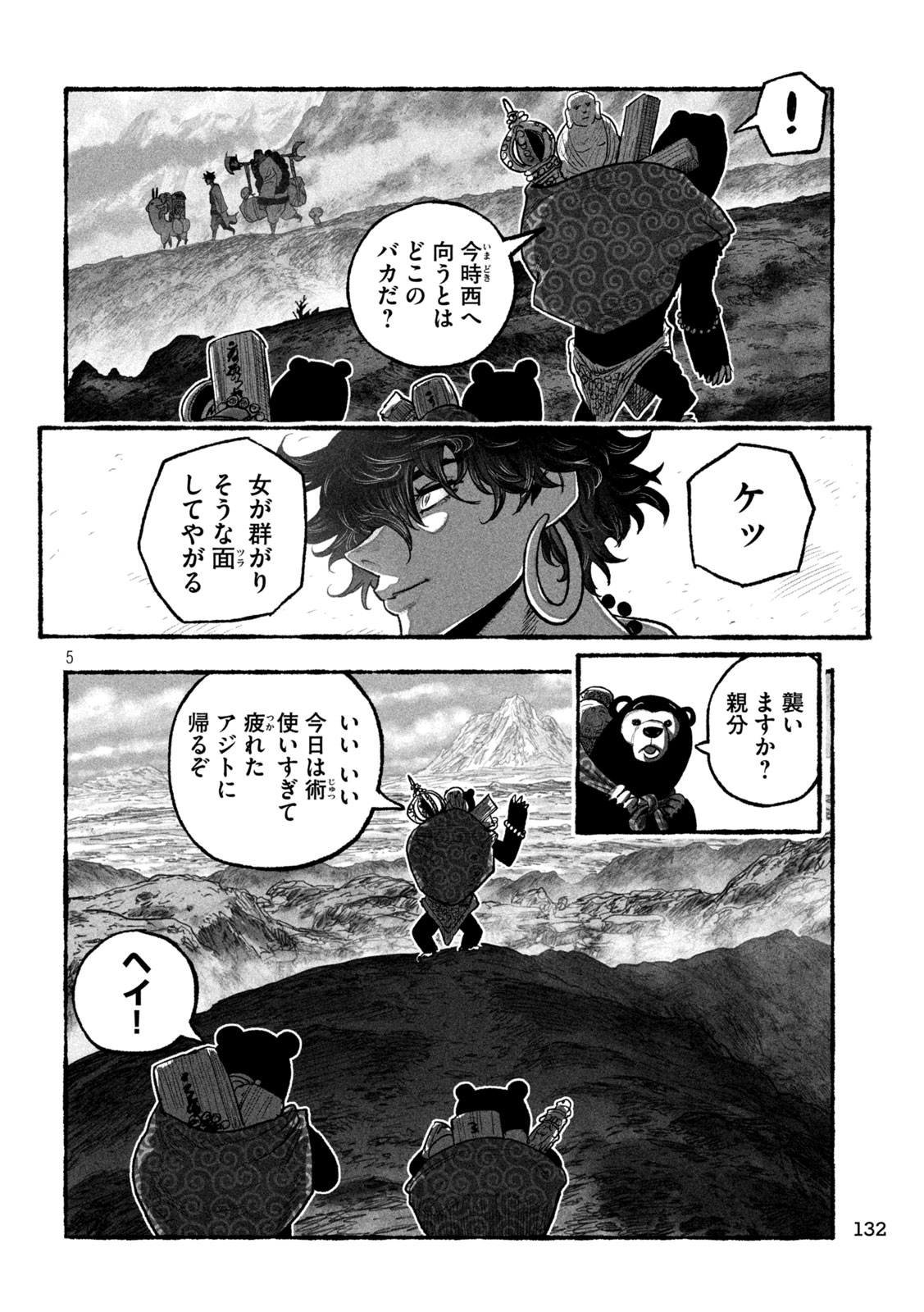 Shoujouhime - Chapter 14 - Page 5