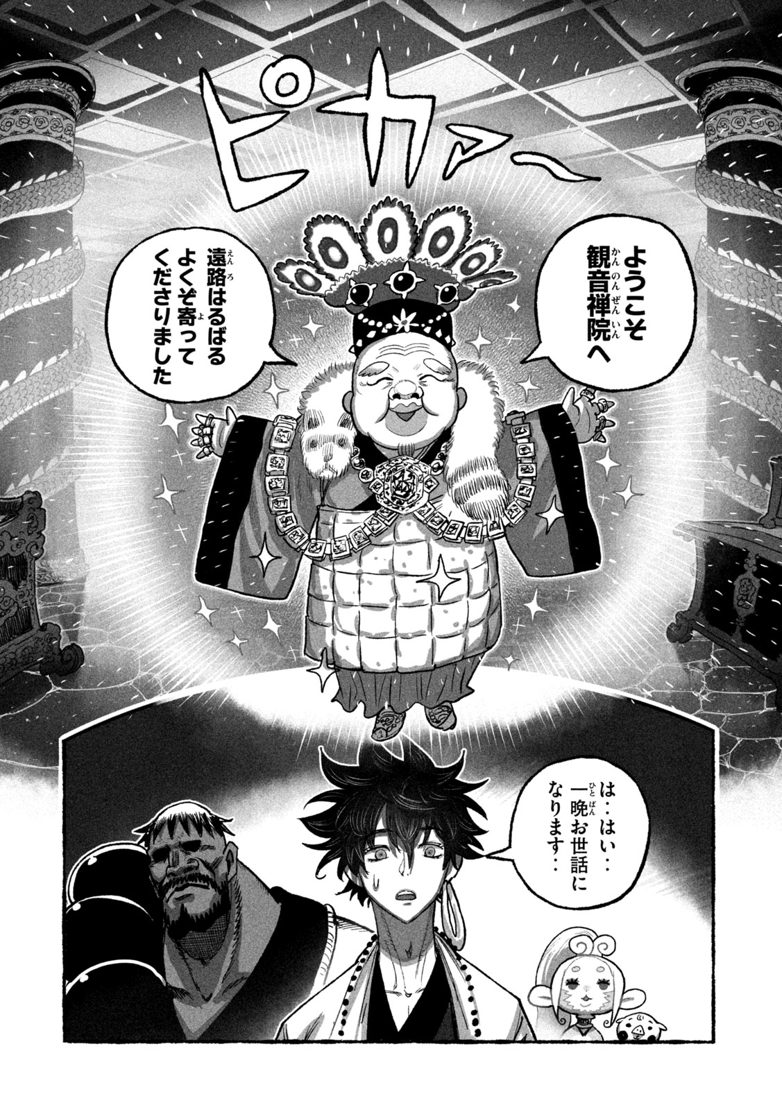 Shoujouhime - Chapter 14 - Page 7