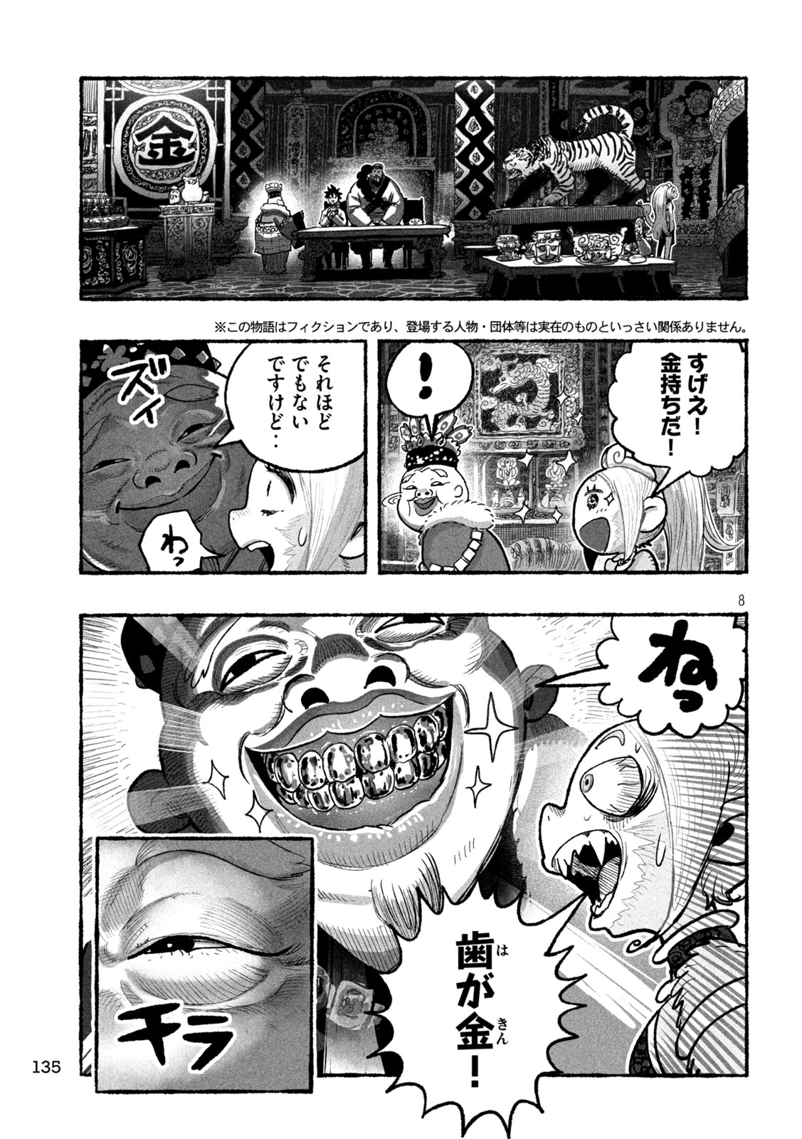 Shoujouhime - Chapter 14 - Page 8