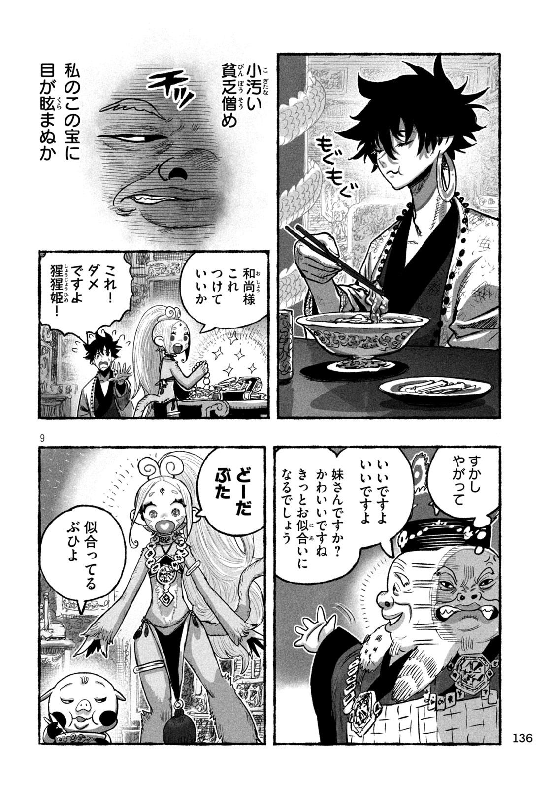 Shoujouhime - Chapter 14 - Page 9