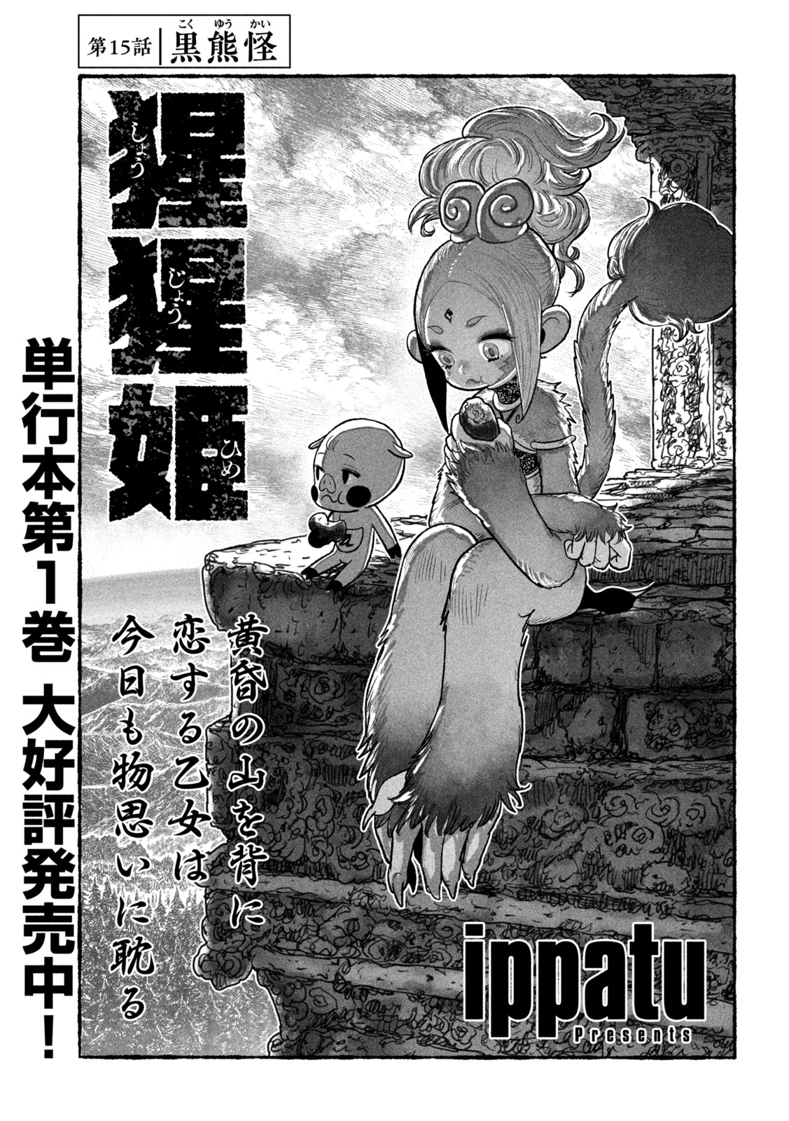 Shoujouhime - Chapter 15 - Page 1