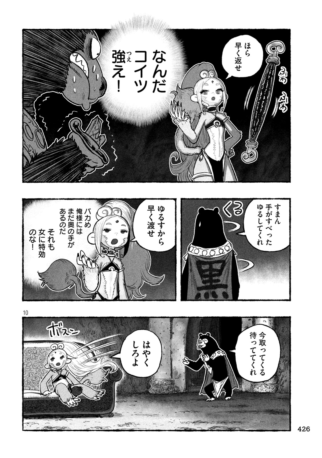 Shoujouhime - Chapter 15 - Page 10