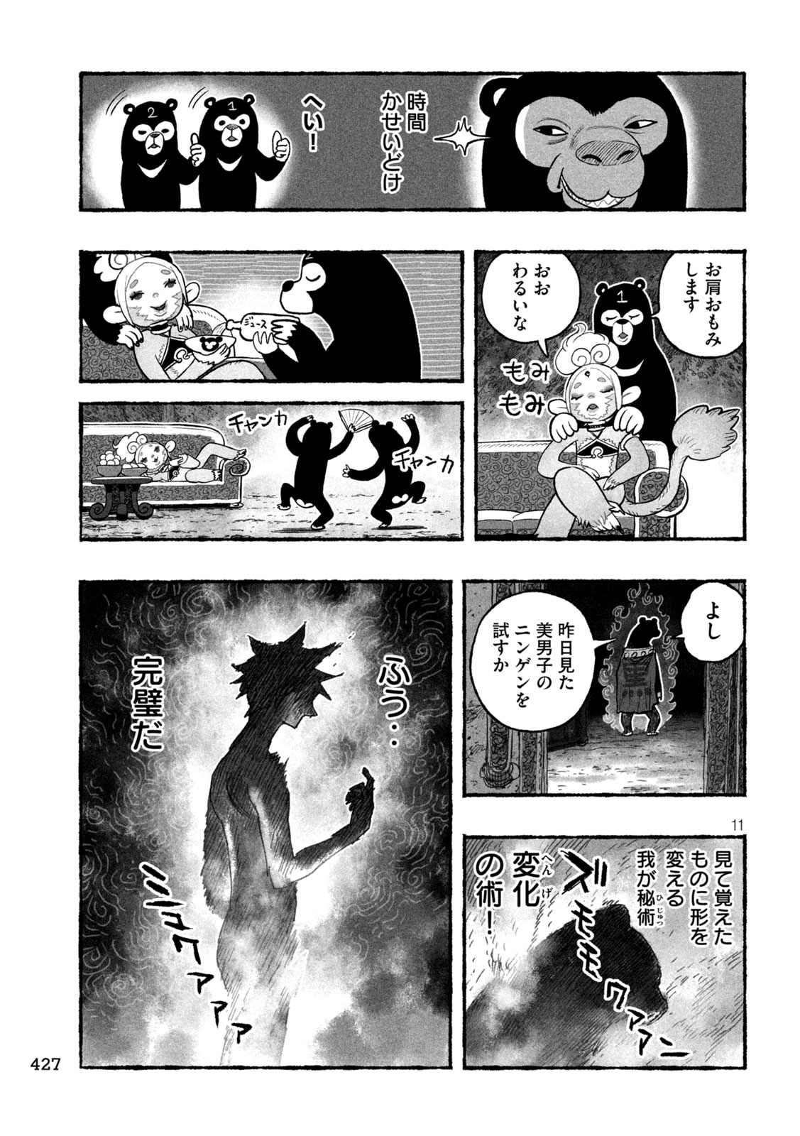 Shoujouhime - Chapter 15 - Page 11