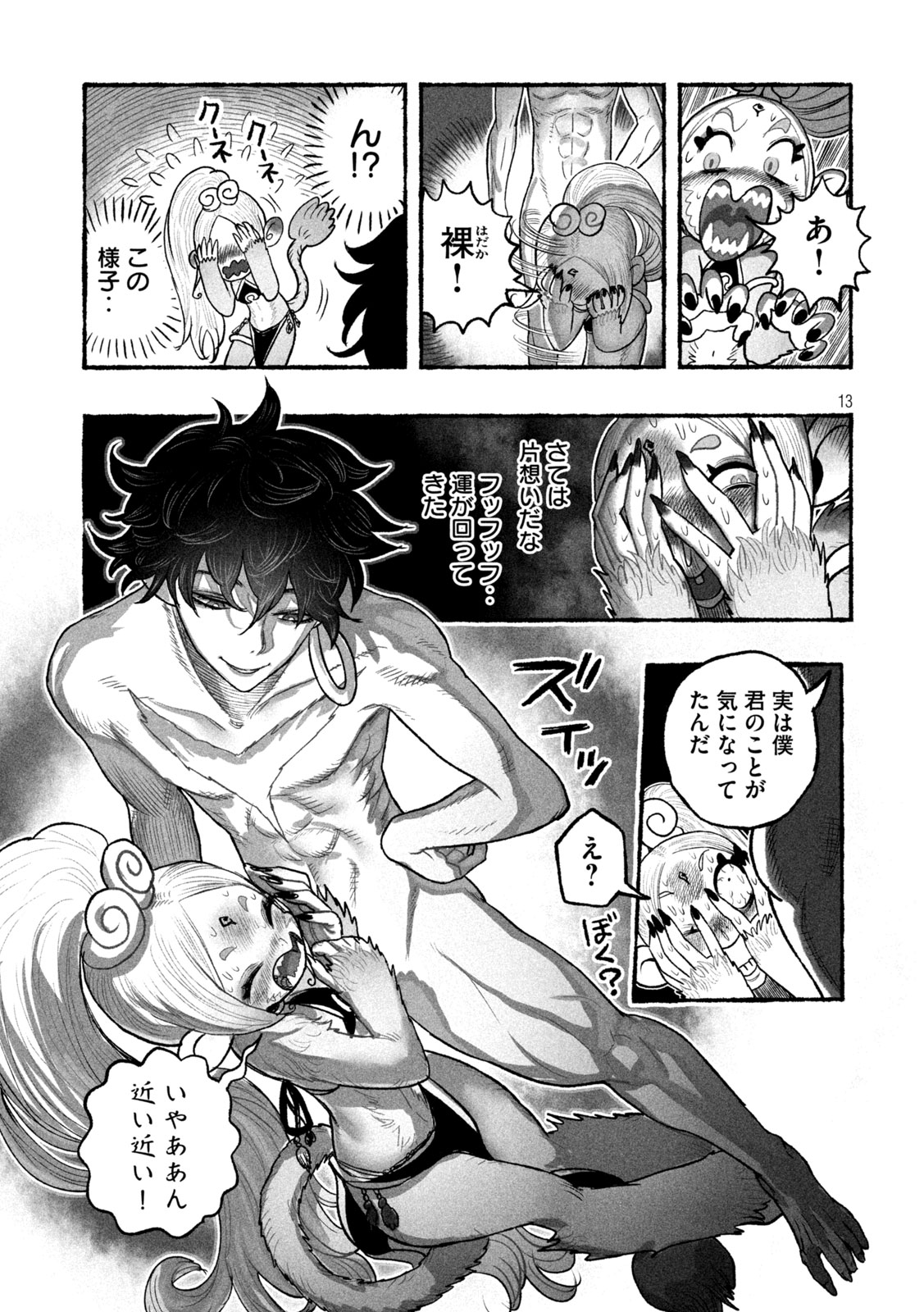 Shoujouhime - Chapter 15 - Page 13