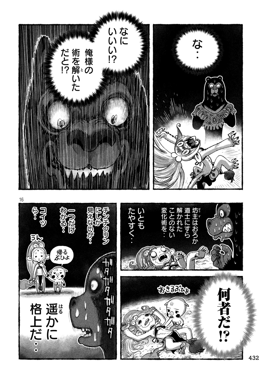 Shoujouhime - Chapter 15 - Page 16