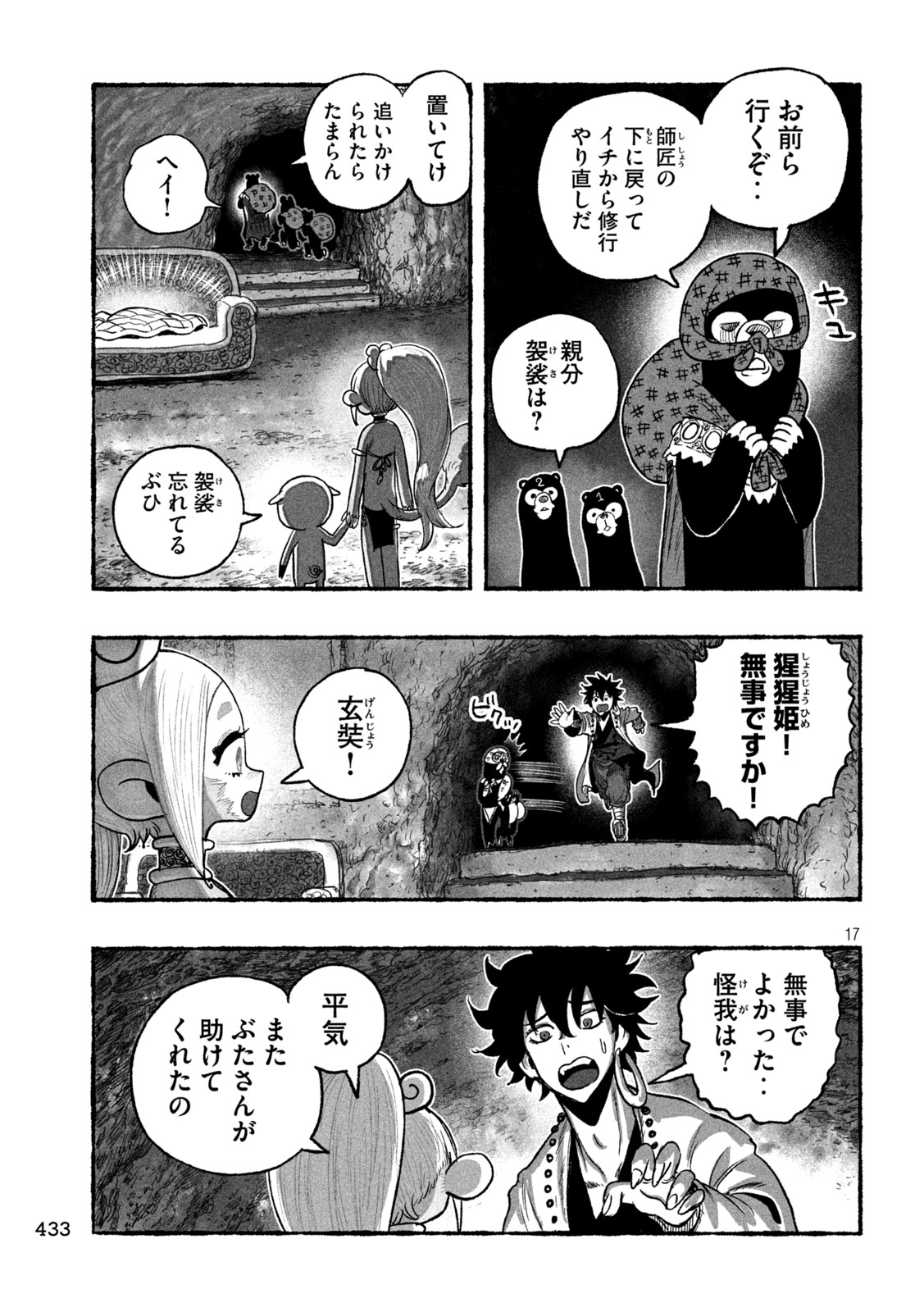 Shoujouhime - Chapter 15 - Page 17