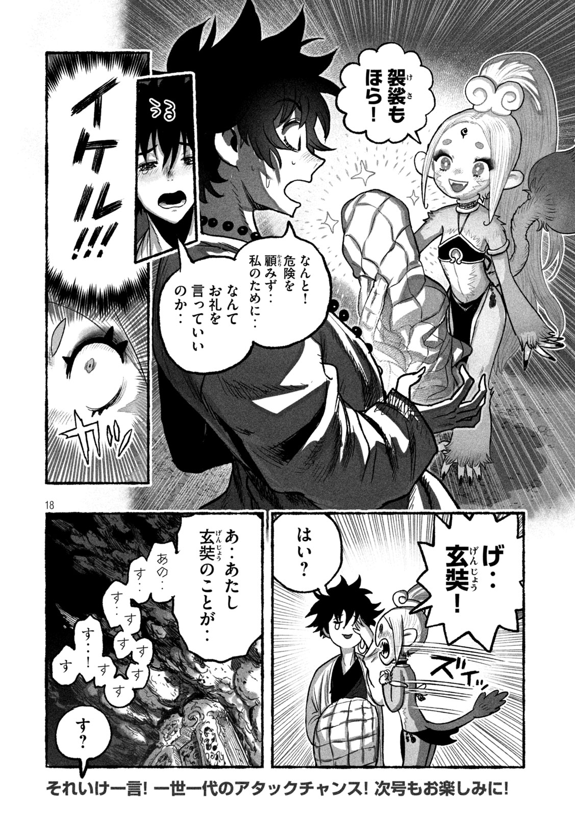 Shoujouhime - Chapter 15 - Page 18