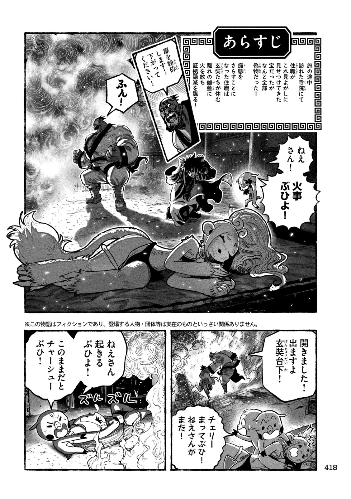 Shoujouhime - Chapter 15 - Page 2