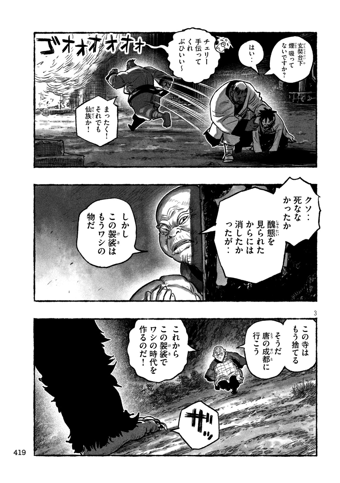 Shoujouhime - Chapter 15 - Page 3