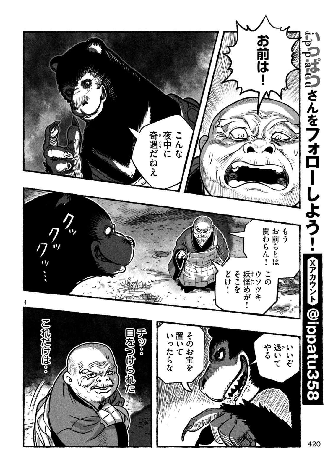 Shoujouhime - Chapter 15 - Page 4