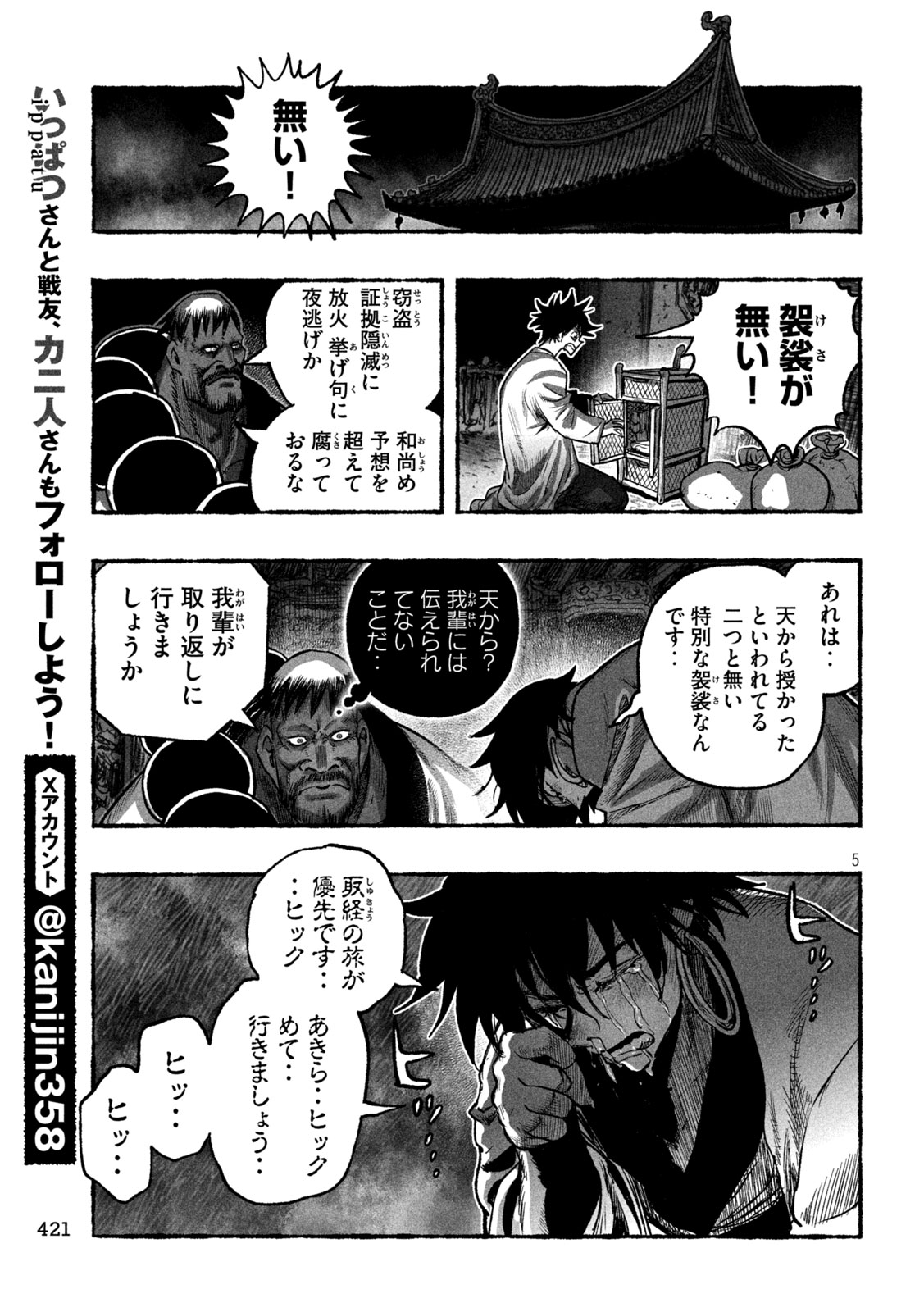 Shoujouhime - Chapter 15 - Page 5