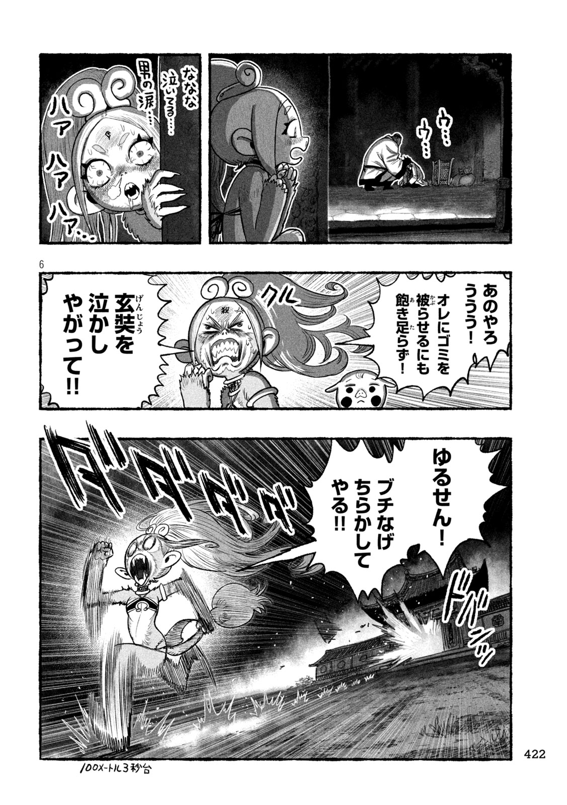 Shoujouhime - Chapter 15 - Page 6