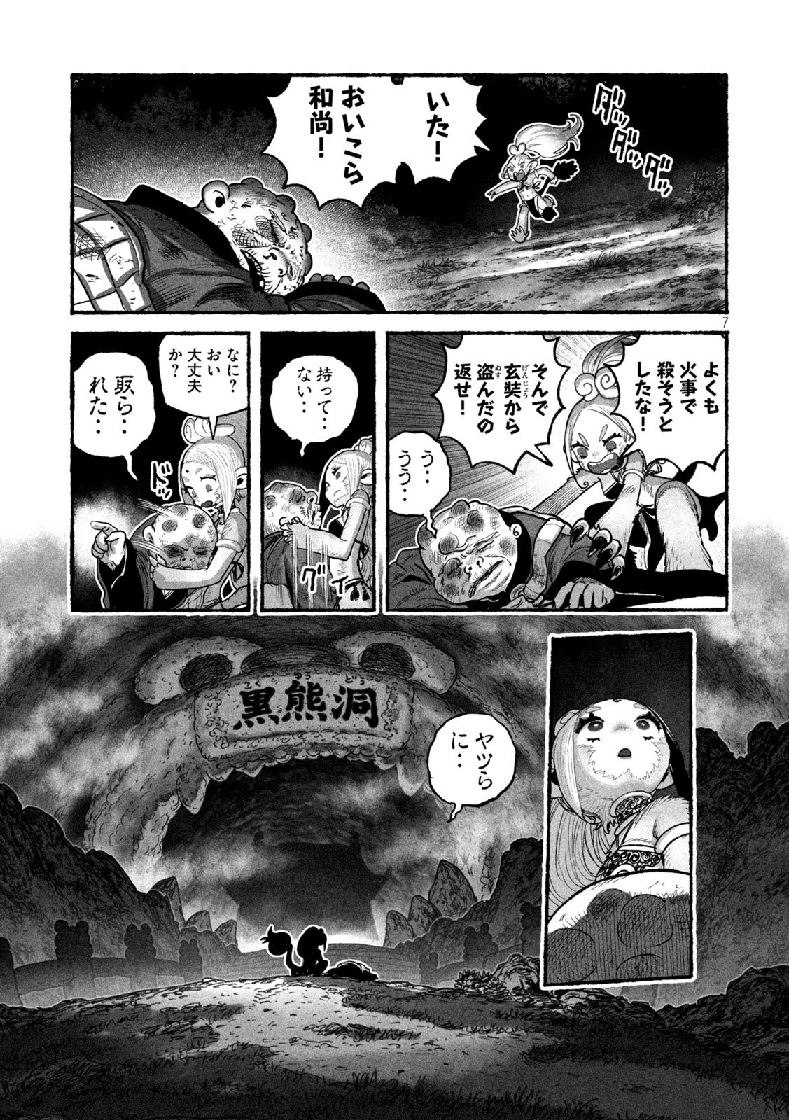 Shoujouhime - Chapter 15 - Page 7