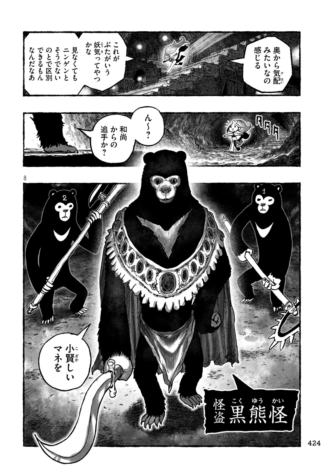 Shoujouhime - Chapter 15 - Page 8