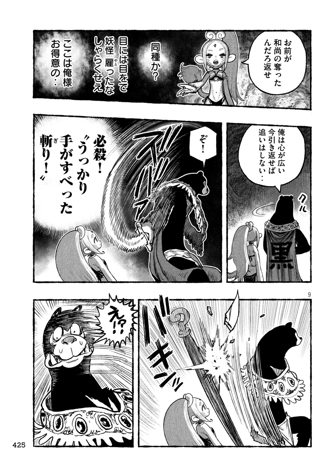 Shoujouhime - Chapter 15 - Page 9