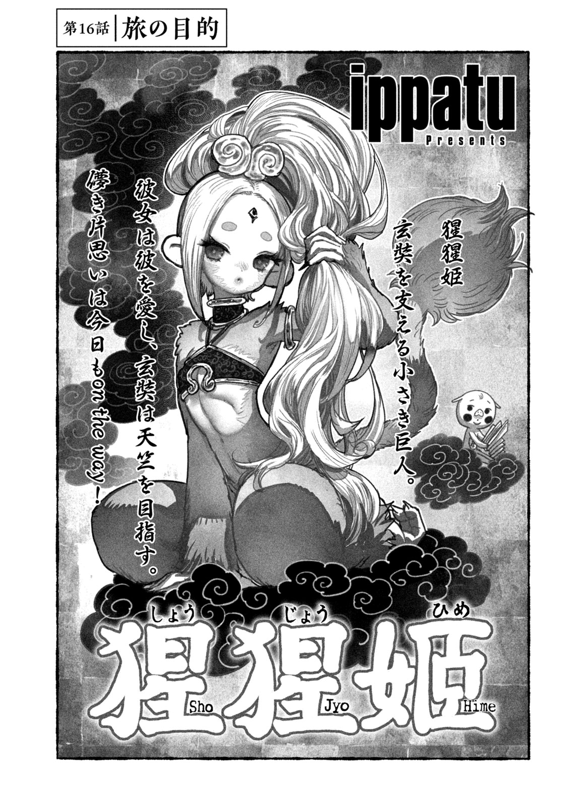 Shoujouhime - Chapter 16 - Page 1