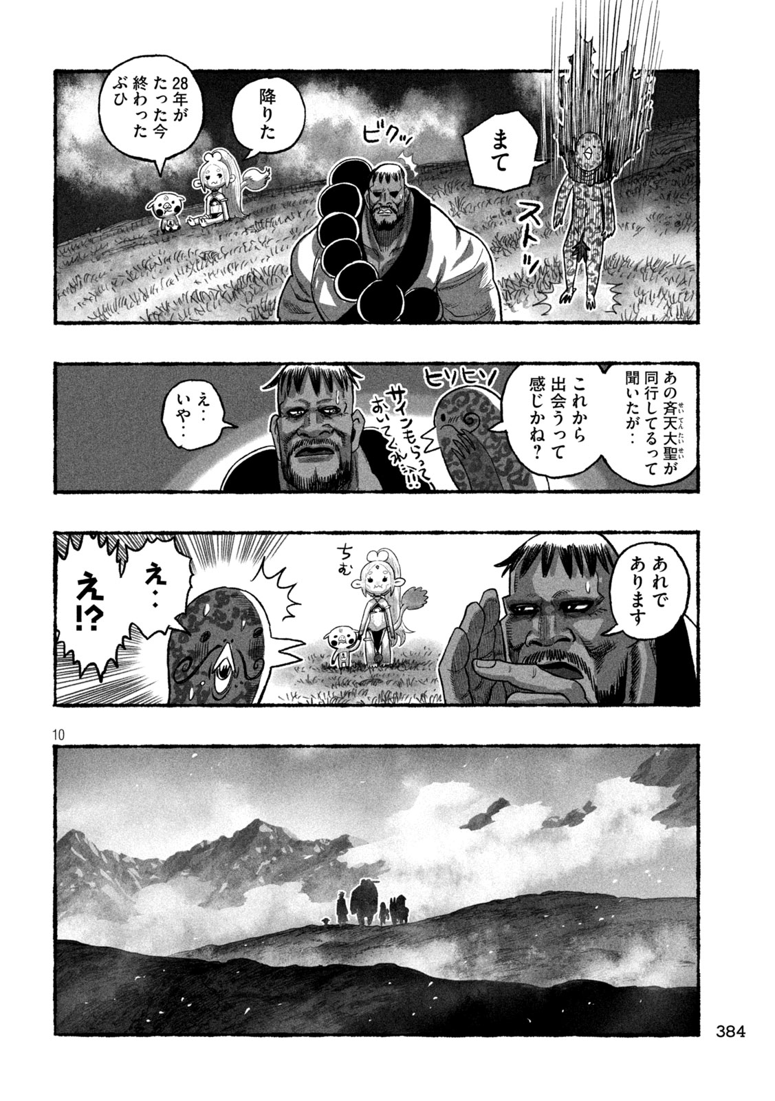 Shoujouhime - Chapter 16 - Page 10