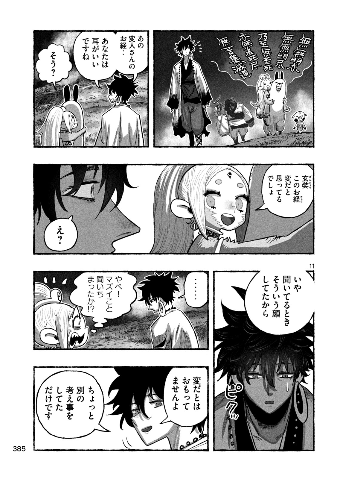 Shoujouhime - Chapter 16 - Page 11
