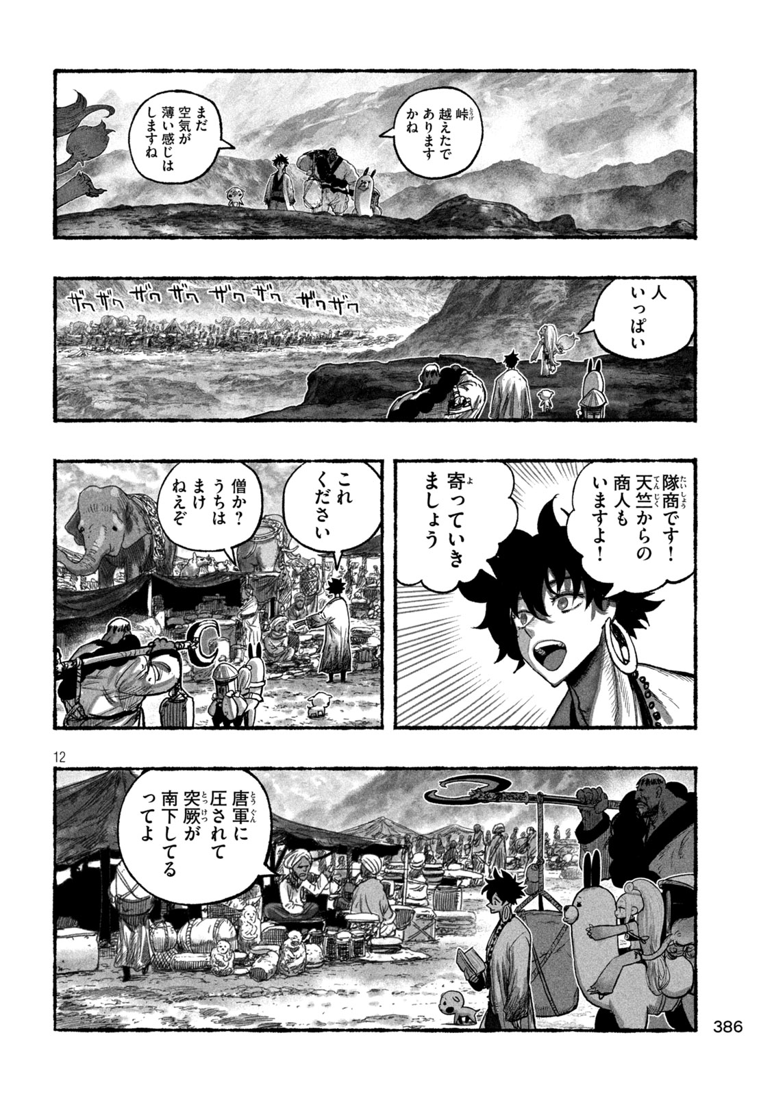 Shoujouhime - Chapter 16 - Page 12