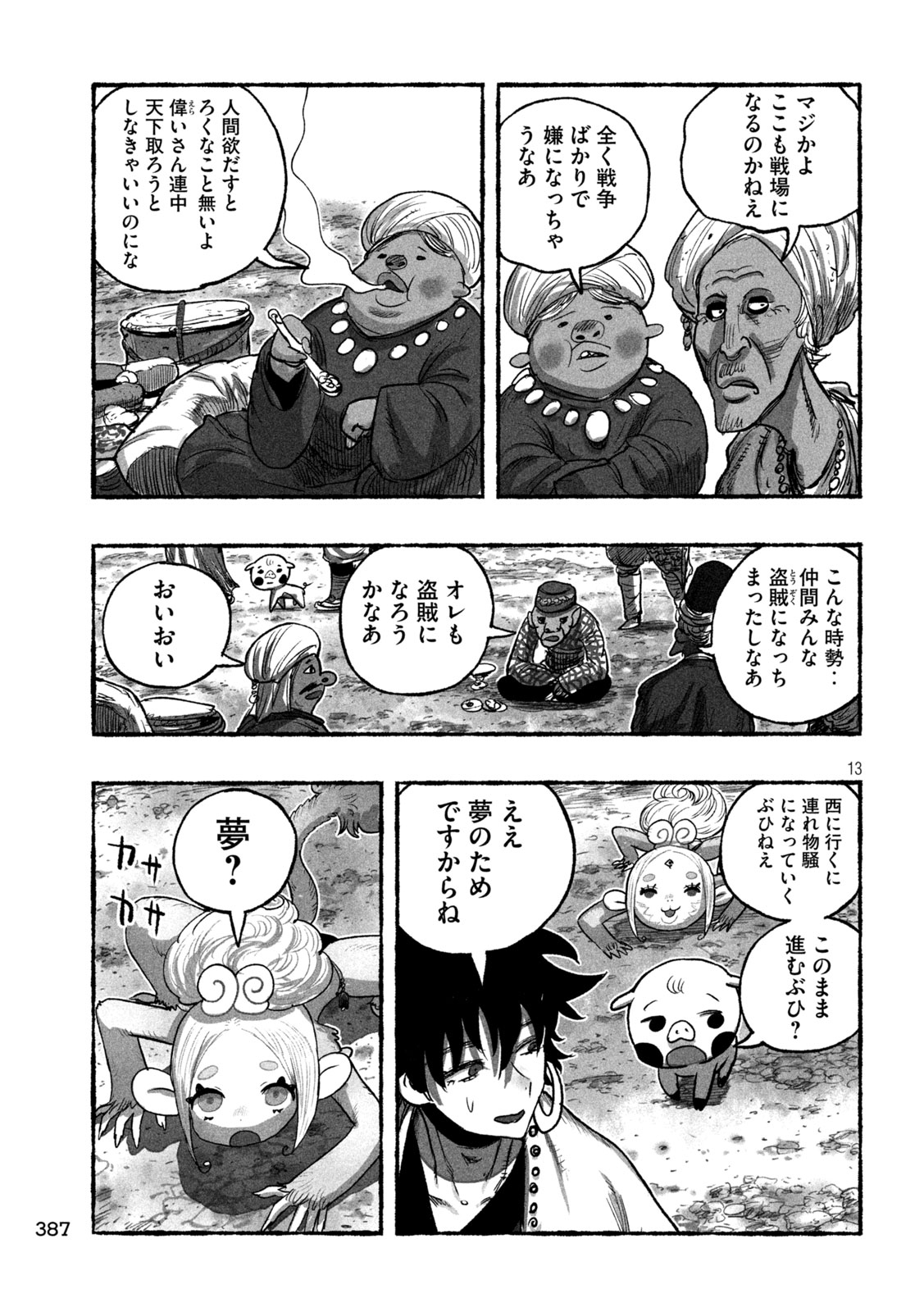 Shoujouhime - Chapter 16 - Page 13