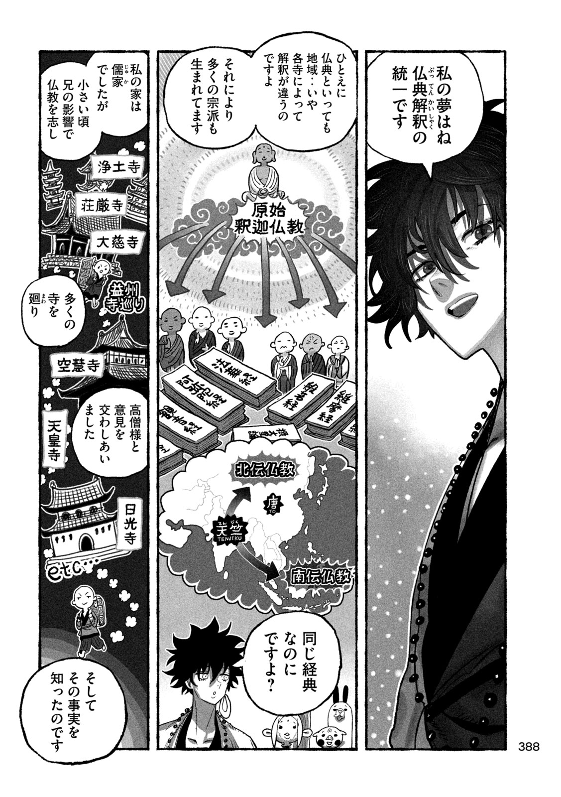 Shoujouhime - Chapter 16 - Page 14