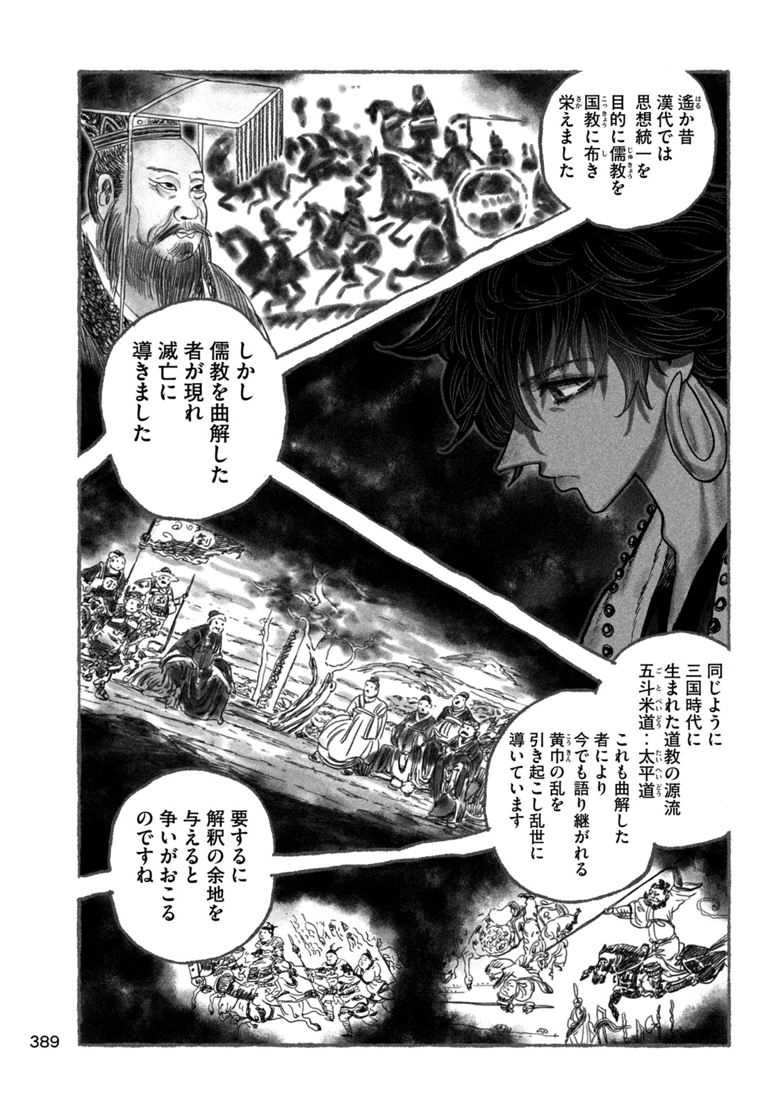Shoujouhime - Chapter 16 - Page 15