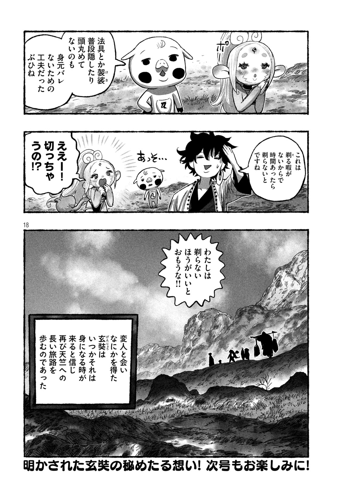 Shoujouhime - Chapter 16 - Page 18