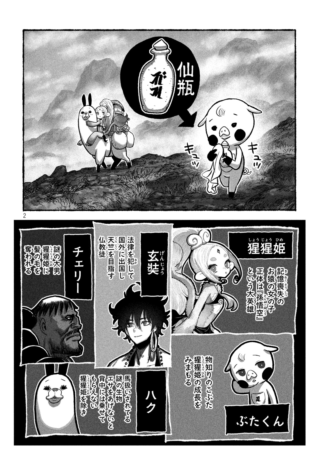 Shoujouhime - Chapter 16 - Page 2