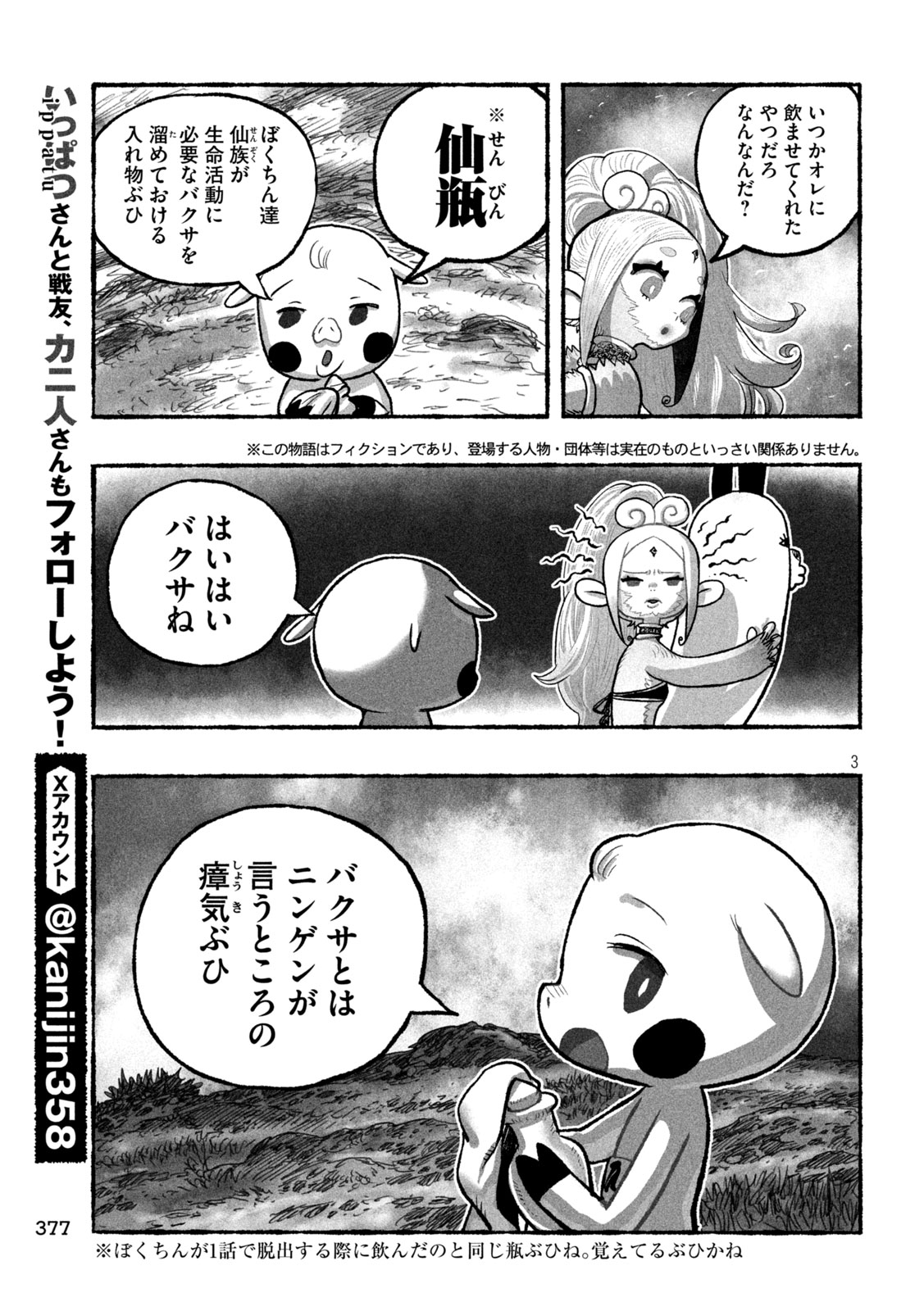 Shoujouhime - Chapter 16 - Page 3