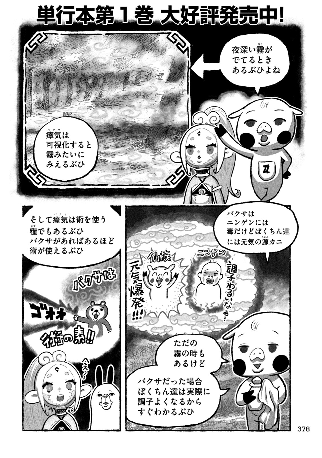 Shoujouhime - Chapter 16 - Page 4
