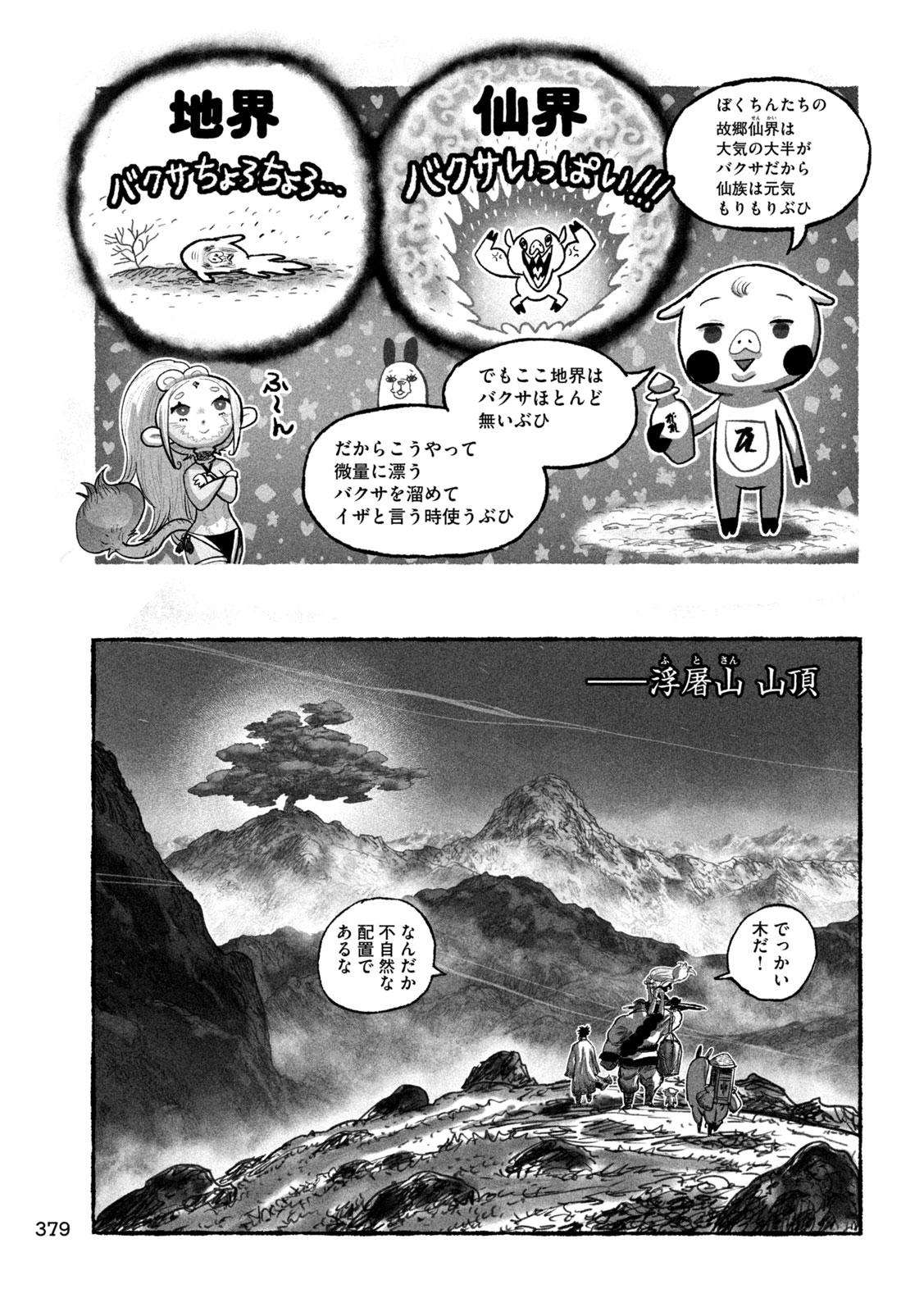 Shoujouhime - Chapter 16 - Page 5