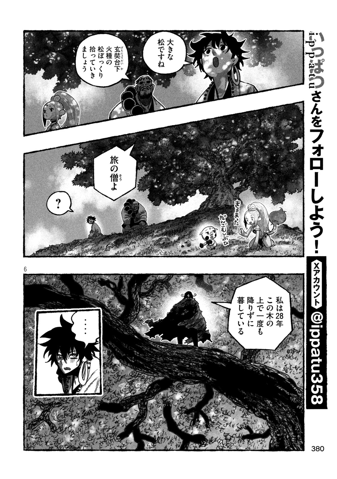 Shoujouhime - Chapter 16 - Page 6