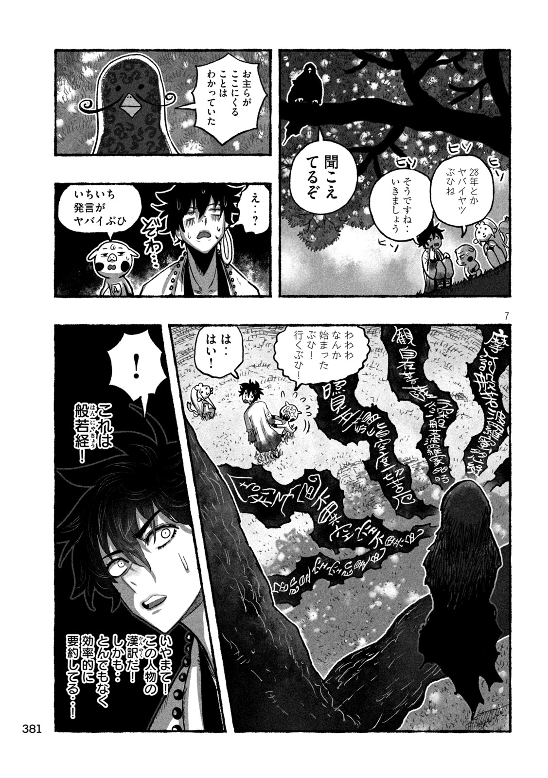 Shoujouhime - Chapter 16 - Page 7