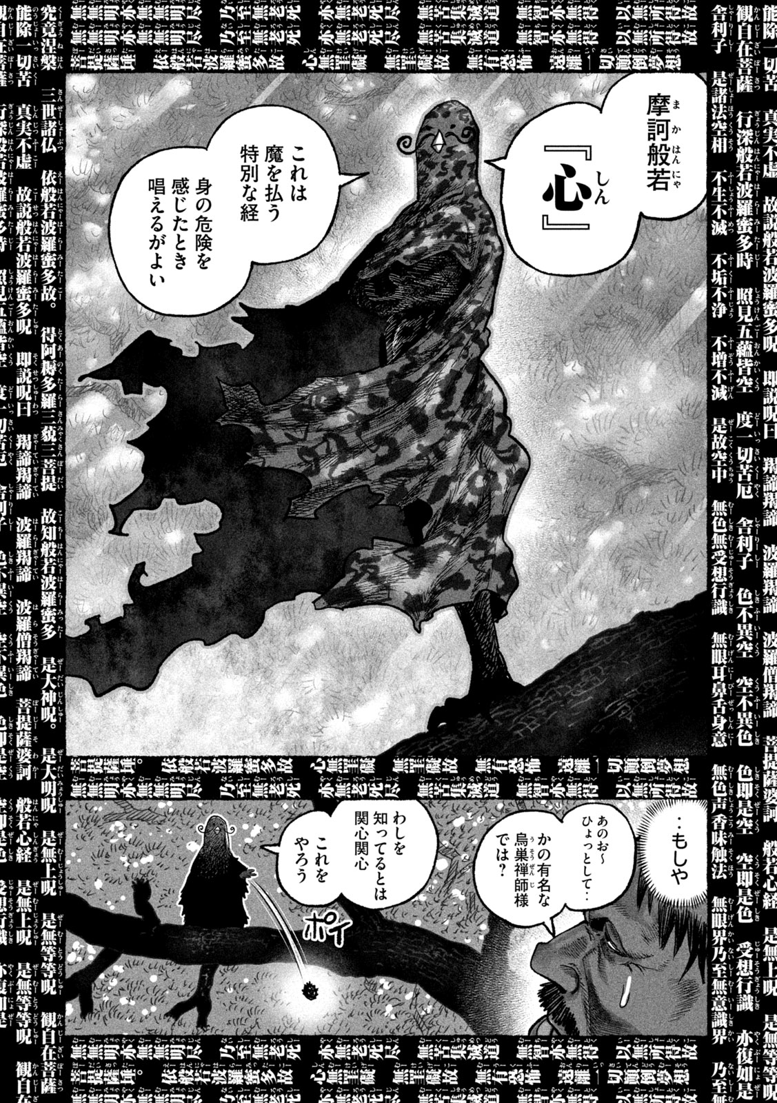 Shoujouhime - Chapter 16 - Page 8