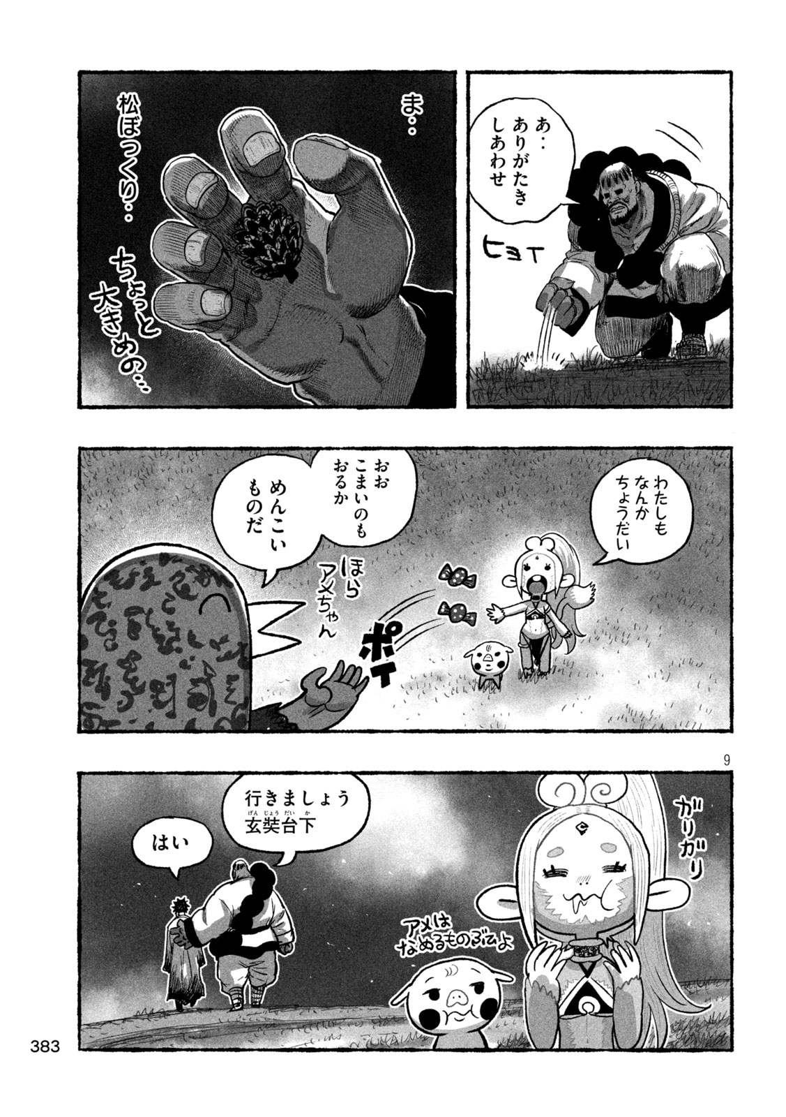Shoujouhime - Chapter 16 - Page 9