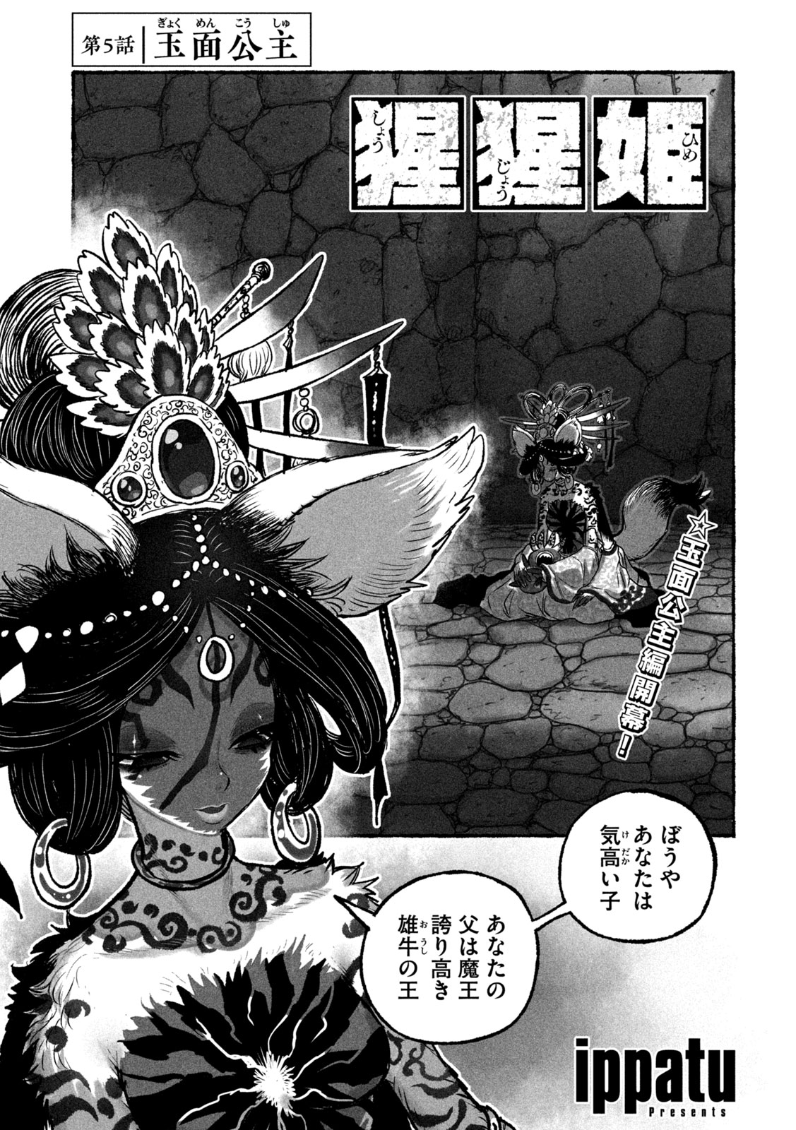 Shoujouhime - Chapter 5 - Page 1