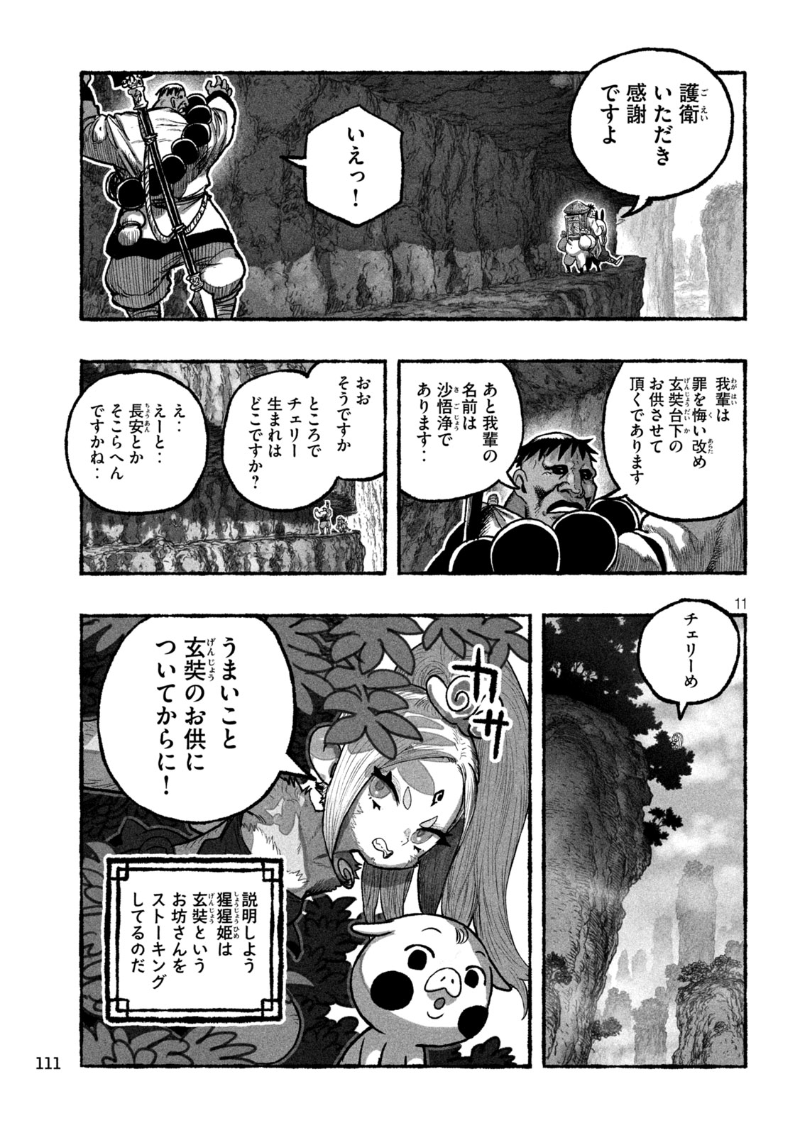 Shoujouhime - Chapter 5 - Page 11