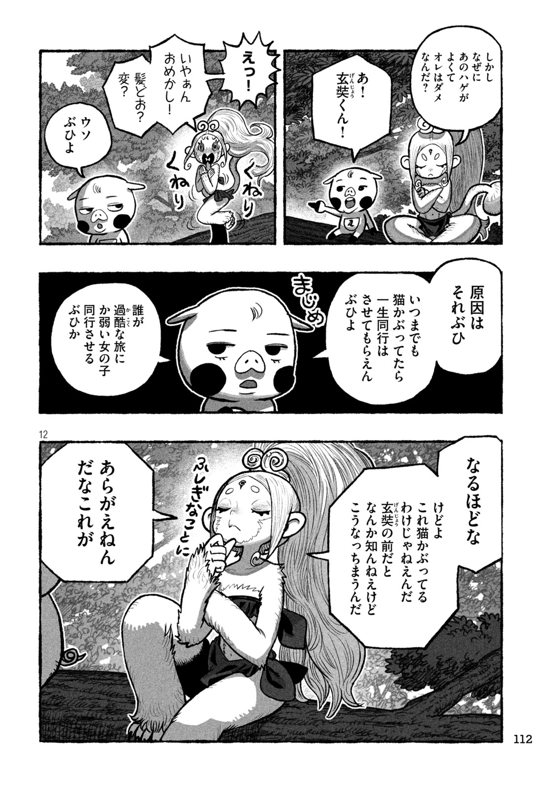 Shoujouhime - Chapter 5 - Page 12