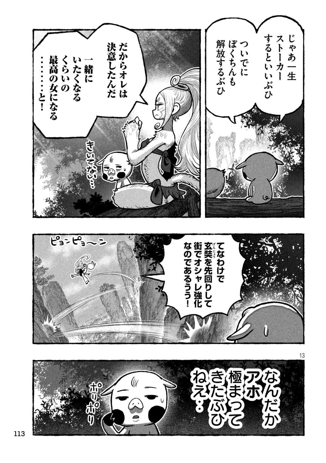 Shoujouhime - Chapter 5 - Page 13